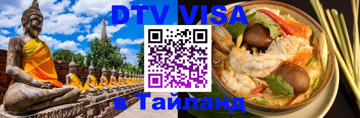 Visa в Таиланд 